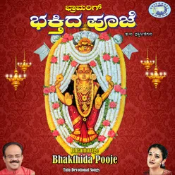 Bhramarige Bhakthida pooje